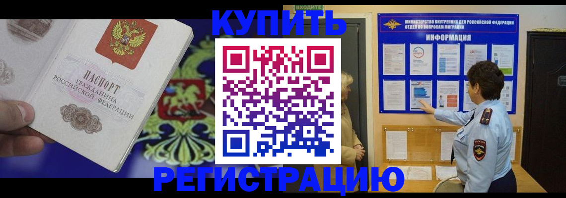 временная регистрация законно в Фокино