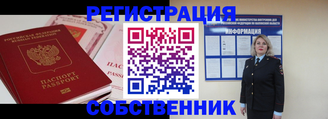 временная регистрация 2025 в Фокино