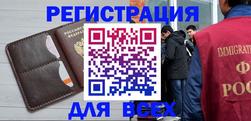 купить прописку в Фокино