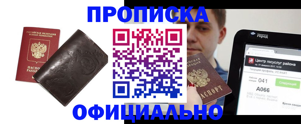 прописка гарантия в Фокино