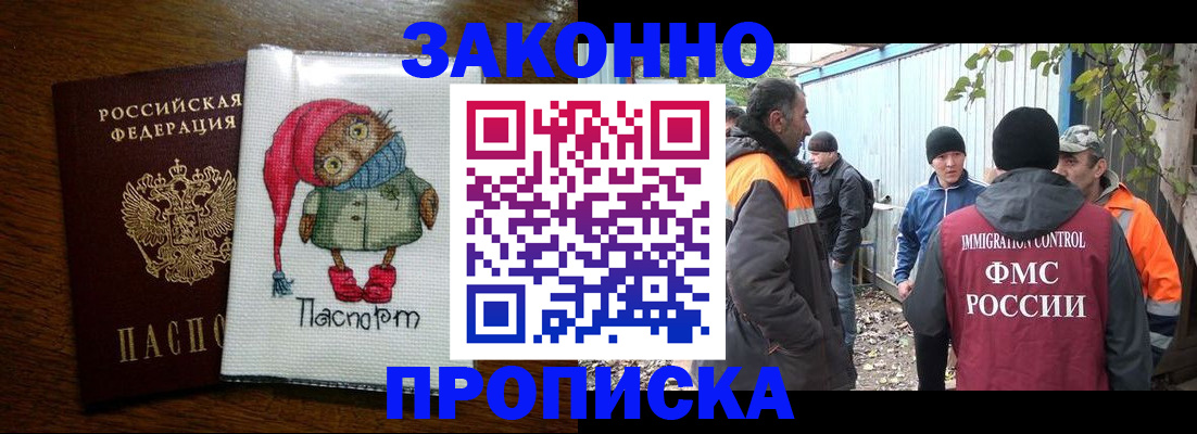 прописка от собственника в Фокино
